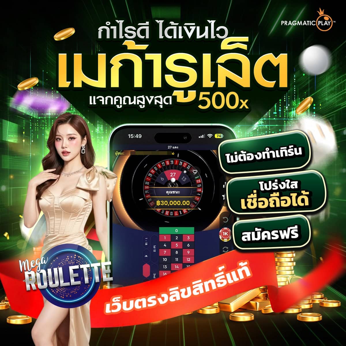 รูเล็ต